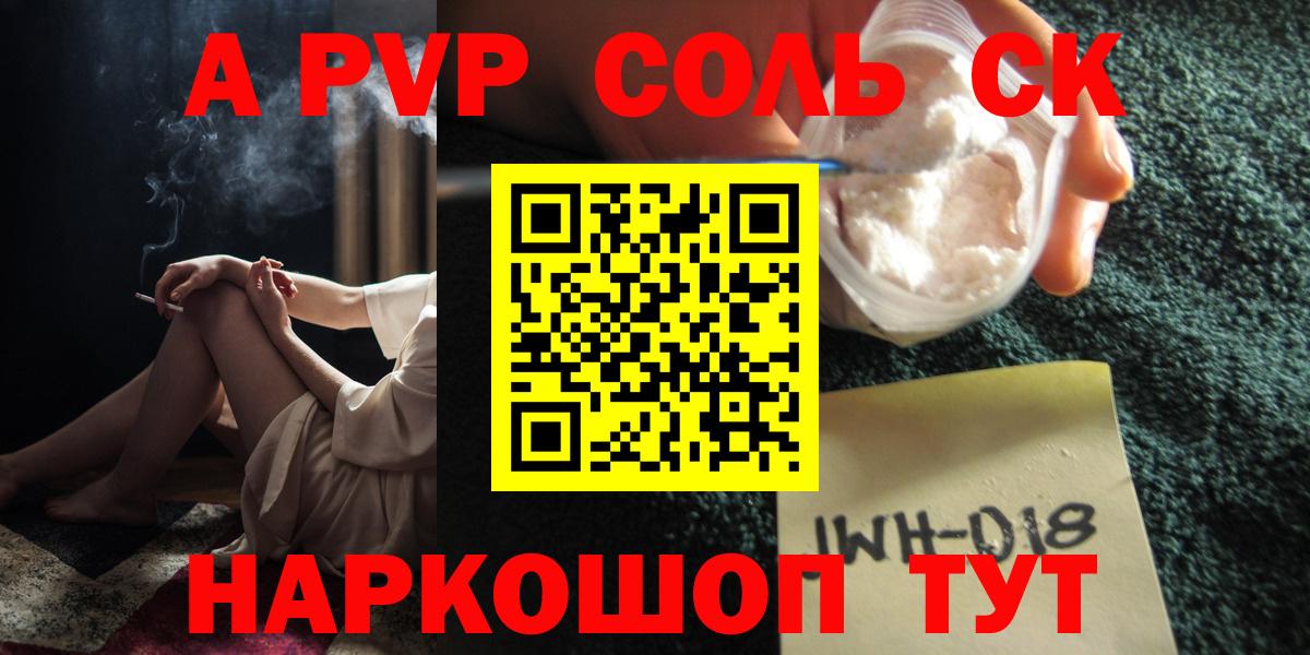 А ПВП Соль Алексин