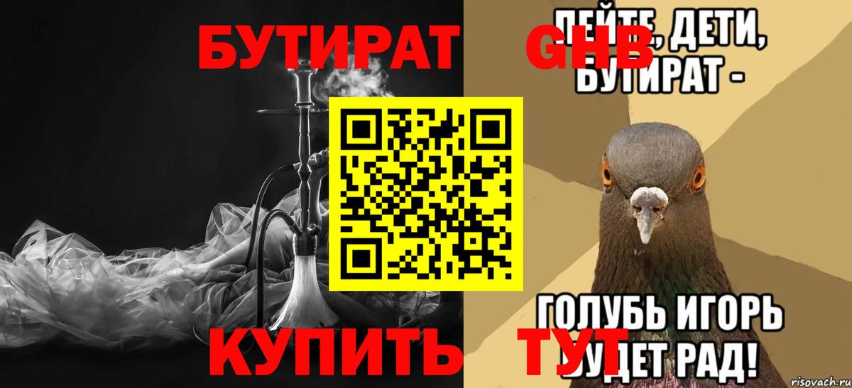 БУТИРАТ  БУТИРАТ бутандиол  Вход с VPN  Алексин 