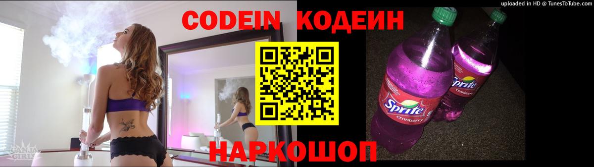 Алексин  Кодеиновый сироп Lean Purple Drank  Вход с VPN 