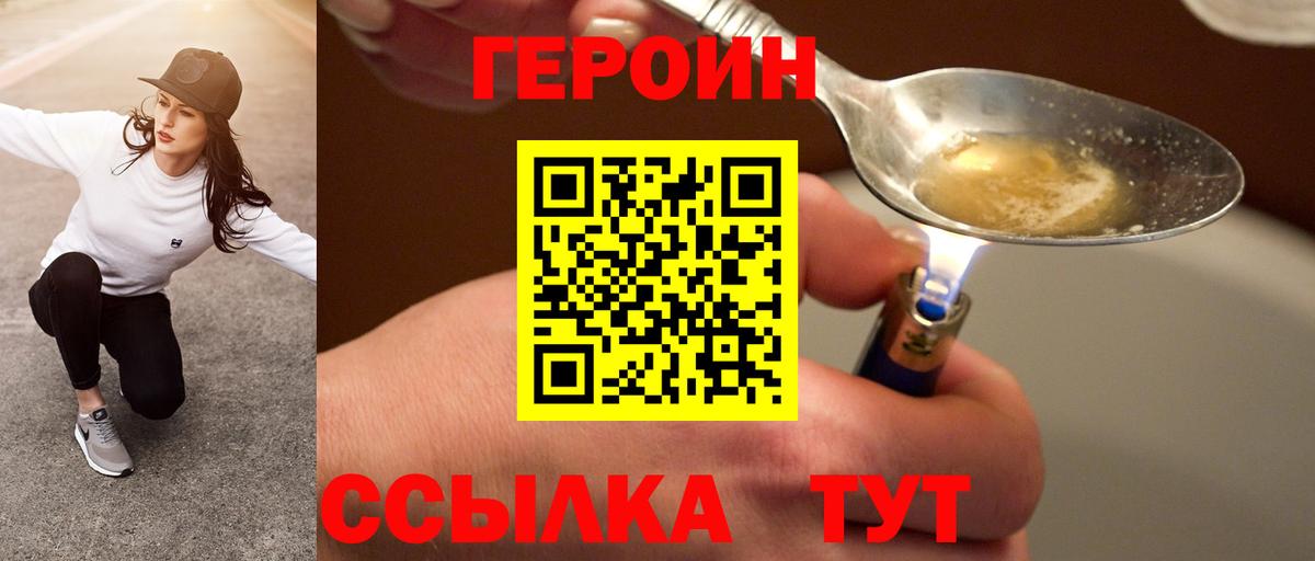 ГЕРОИН Heroin Алексин
