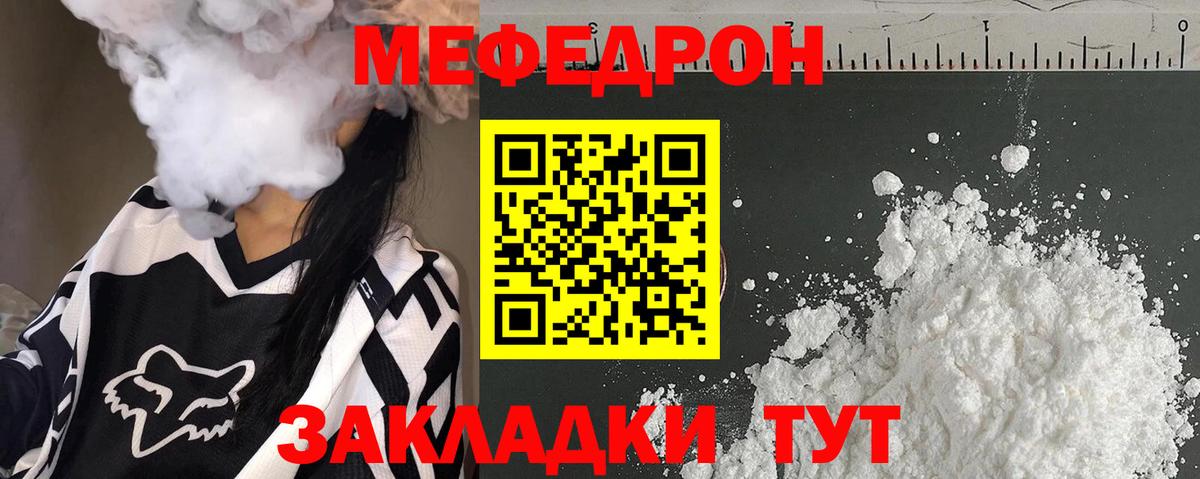 Мефедрон кристаллы Алексин